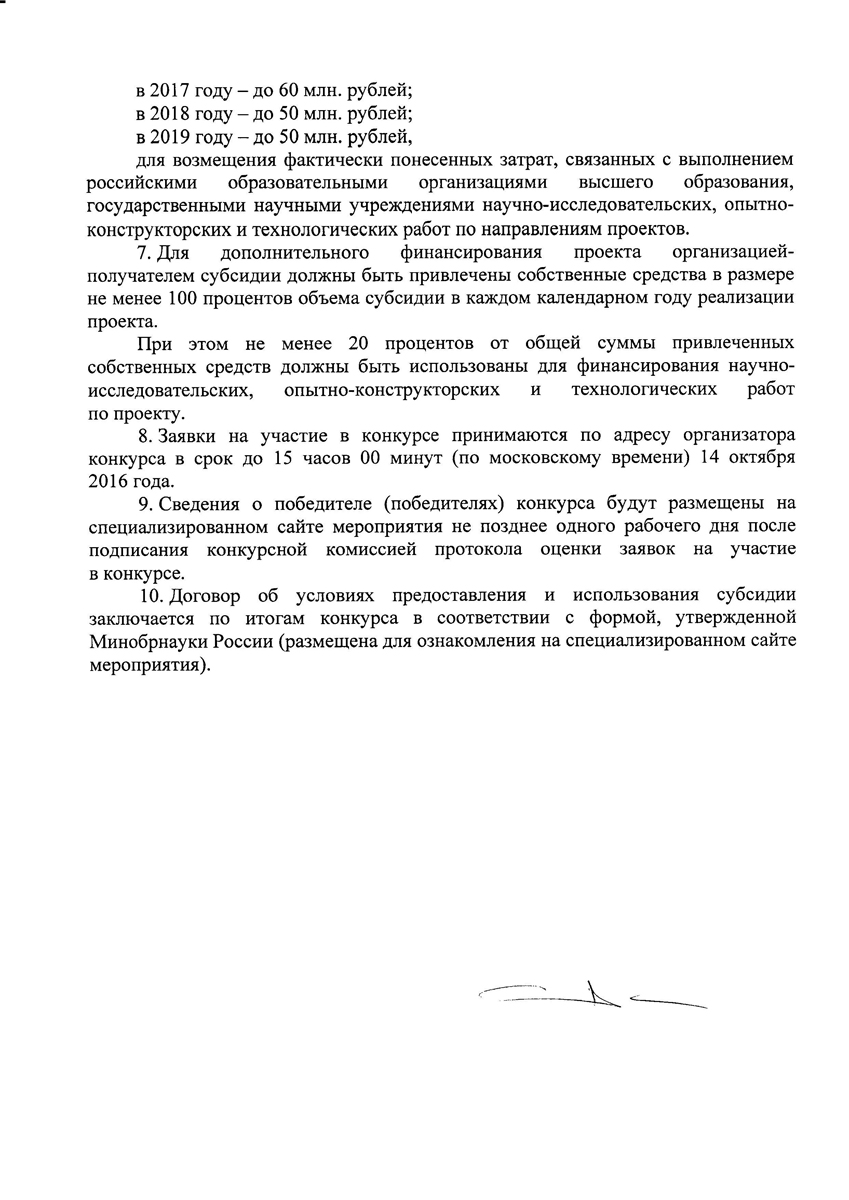 izveshenie 2016 218 08 page 2